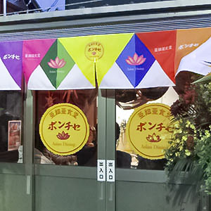 ポンチセ外観