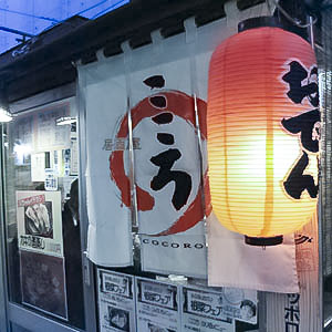 こころ外観