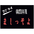 ましっそよ
