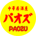 パオズ