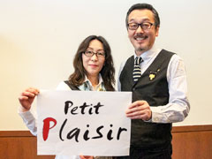 プチ・プレジール