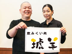 琥羊（こひつじ）