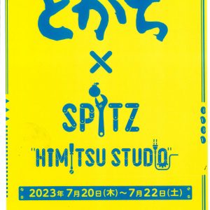 とかち × SPITZ HIMITSU STUDIO