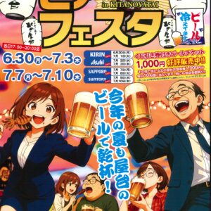 ビアフェスタ2025のお知らせ