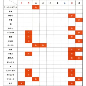 2025年お盆の営業予定のお知らせ