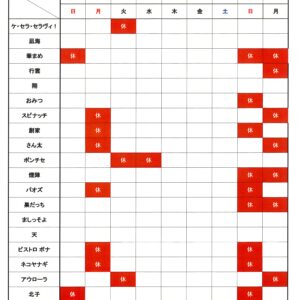 2025年お盆の営業予定のお知らせ