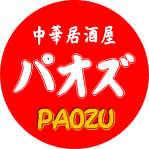 中華居酒屋パオズ卒業のお知らせ