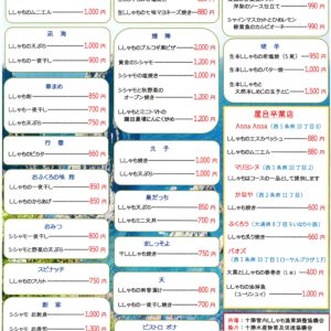 十勝産ししゃも祭り2025全店メニューです