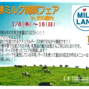 令和8年のイベントその1は・・・